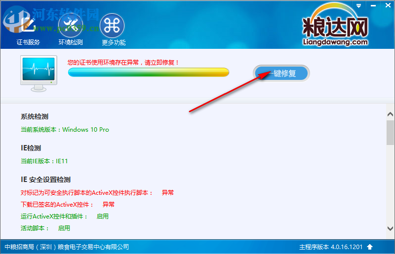 粮达网安全助手 4.0.16.1201 官方版