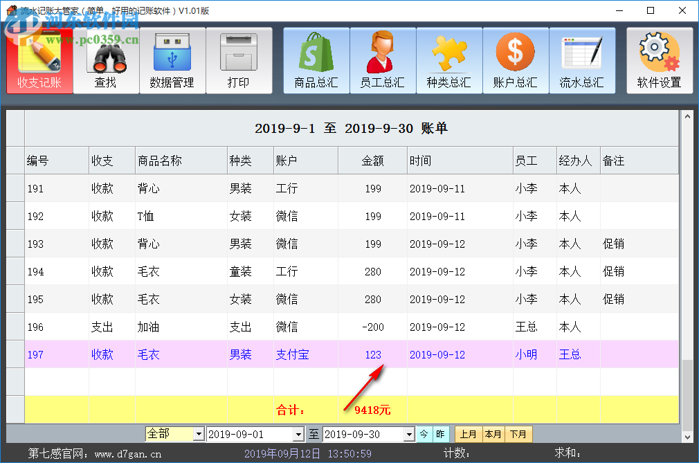 流水记账大管家软件