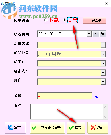 流水记账大管家软件