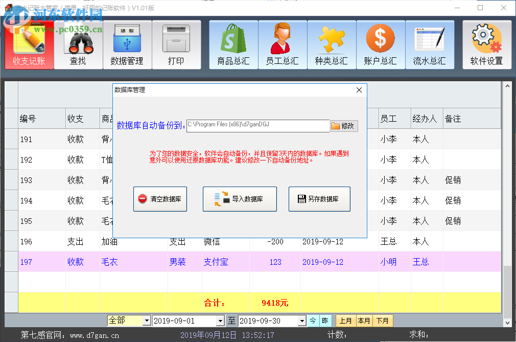 流水记账大管家软件