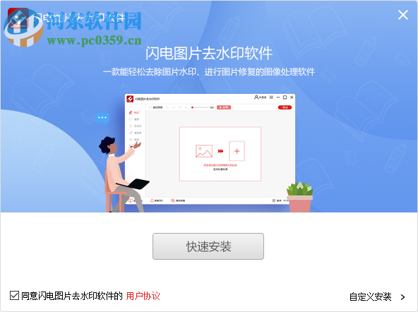 闪电图片去水印软件 2.5.4.0 官方版