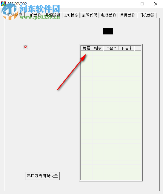 SESCSV002(新时达002电梯调试软件) 1.0 免费版