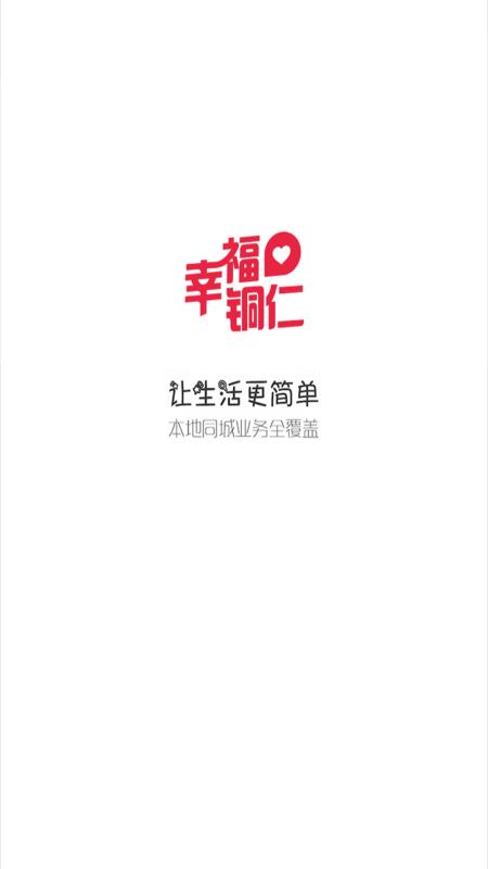 幸福铜仁(1)