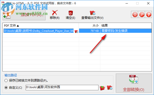 TriSun PDF to HTML(PDF转HTML软件) 5.0 官方版