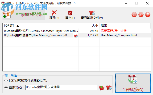 TriSun PDF to HTML(PDF转HTML软件) 5.0 官方版