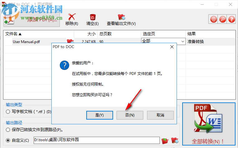 TriSun PDF to DOC(PDF转DOC软件) 11.0 官方版