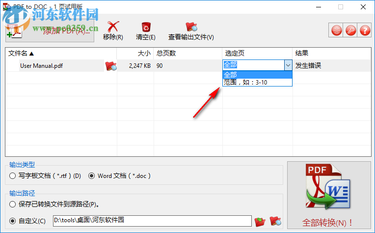 TriSun PDF to DOC(PDF转DOC软件) 11.0 官方版