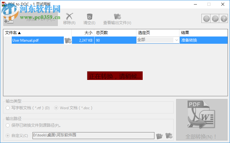 TriSun PDF to DOC(PDF转DOC软件) 11.0 官方版