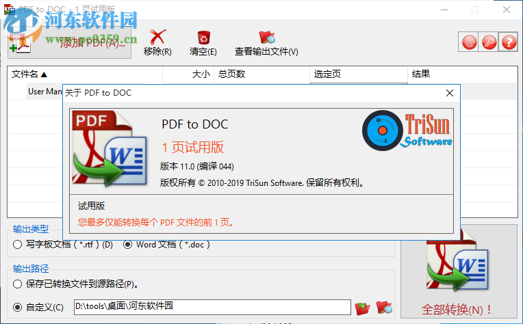 TriSun PDF to DOC(PDF转DOC软件) 11.0 官方版