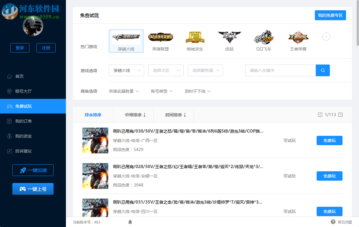 虚贝游戏上号器 483 官方版