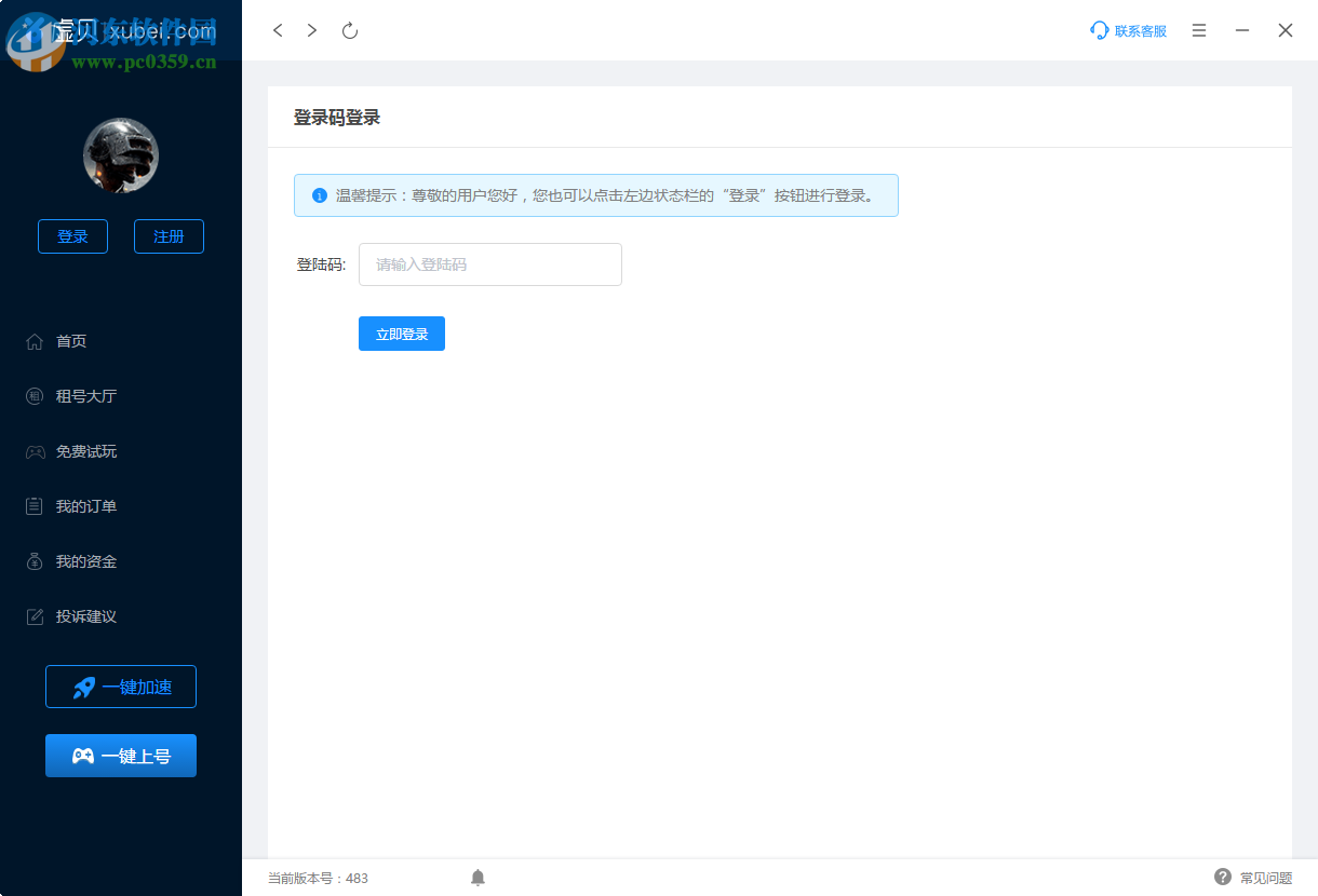 虚贝游戏上号器 483 官方版