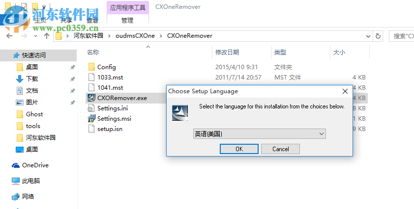 欧姆龙CX-One专用卸载软件 1.1.0.3 官方版