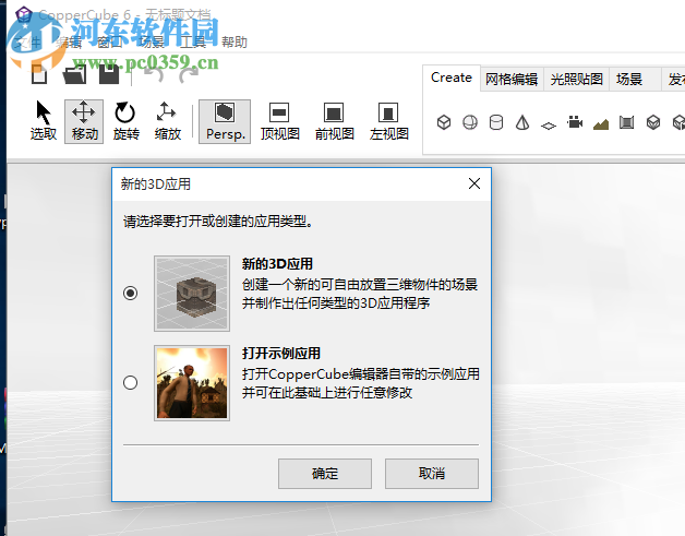 Ambiera CopperCube(3D建模工具) 6.3 免费版