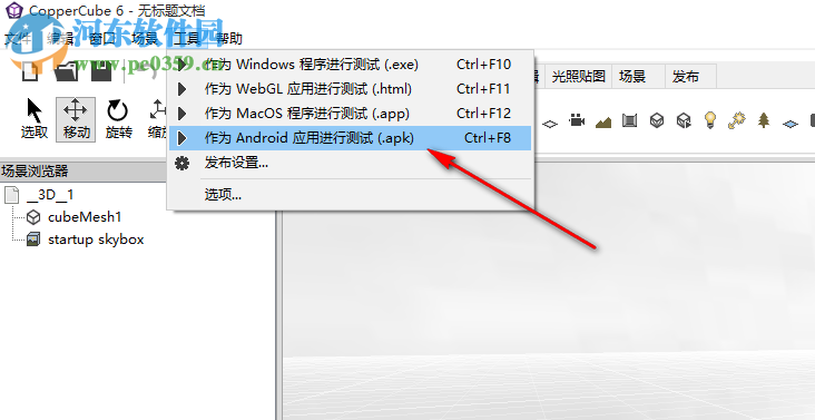Ambiera CopperCube(3D建模工具) 6.3 免费版
