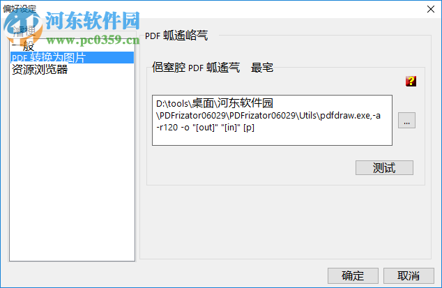PDFrizator(PDF演示制作软件) 0.6.0.29 官方版