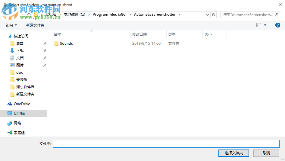 Permadelete(文件粉碎软件) 0.5.2 免费版