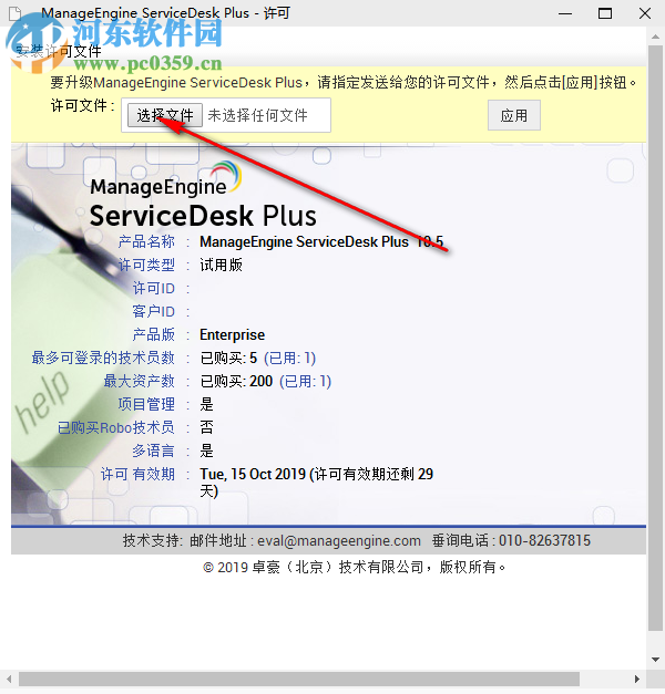 ManageEngine ServiceDesk Plus(IT服务管理平台) 10.5.10512 免费版