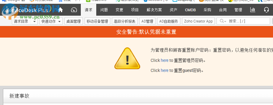 ManageEngine ServiceDesk Plus(IT服务管理平台) 10.5.10512 免费版