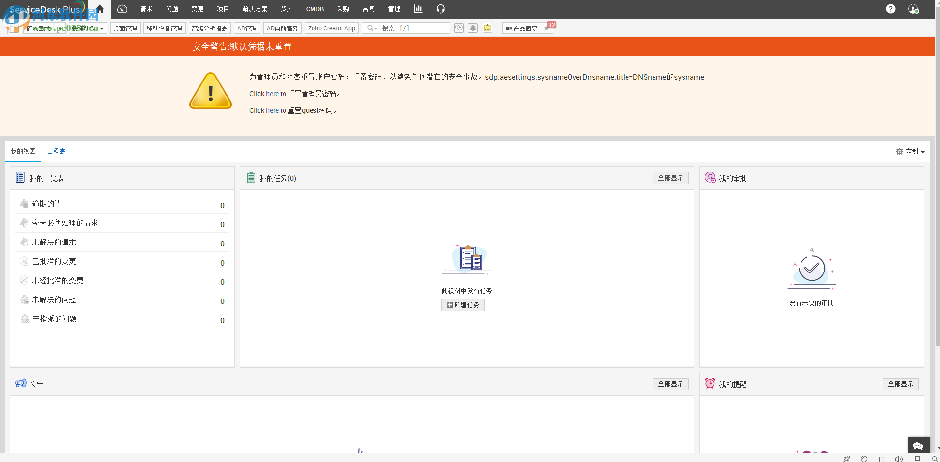 ManageEngine ServiceDesk Plus(IT服务管理平台) 10.5.10512 免费版