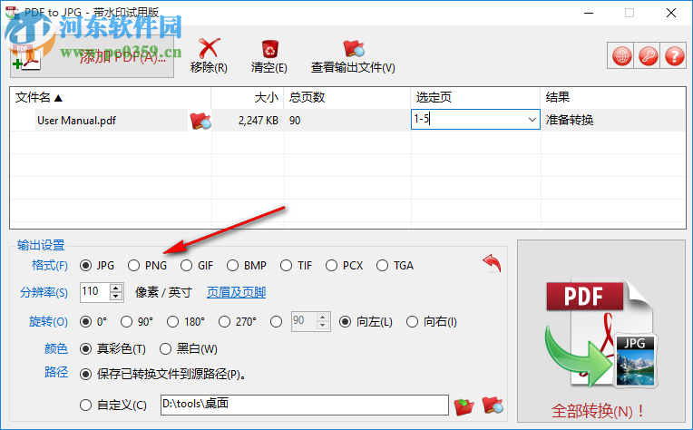 TriSun PDF to JPG(PDF转JPG软件) 14.1 官方版