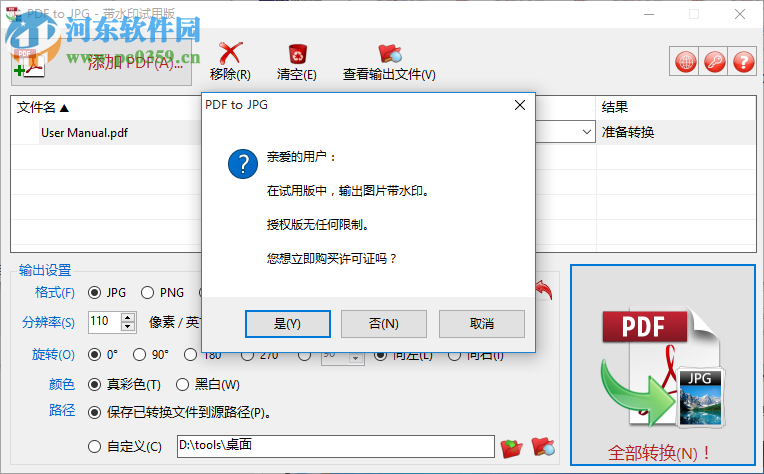 TriSun PDF to JPG(PDF转JPG软件) 14.1 官方版