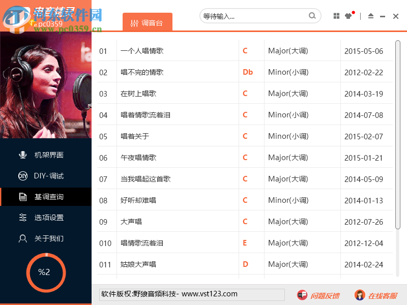 电音精灵精编版 5.0 官方版