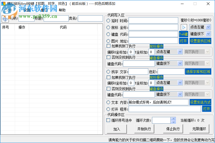 模拟鼠标And按键 1.0 免费版