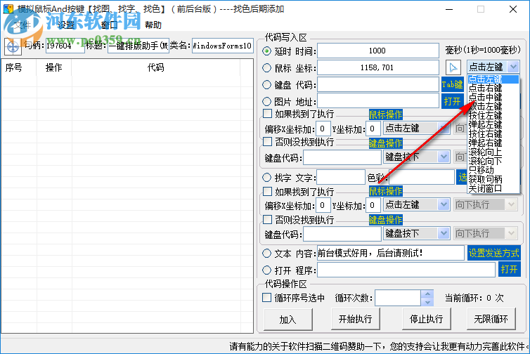 模拟鼠标And按键 1.0 免费版