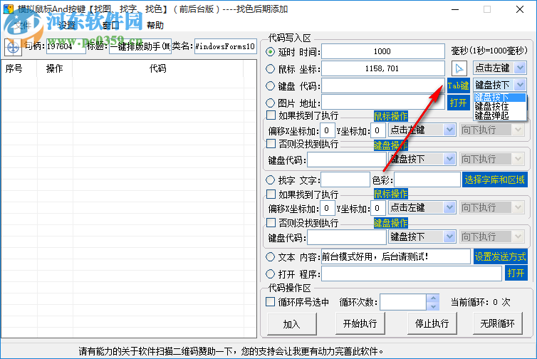 模拟鼠标And按键 1.0 免费版
