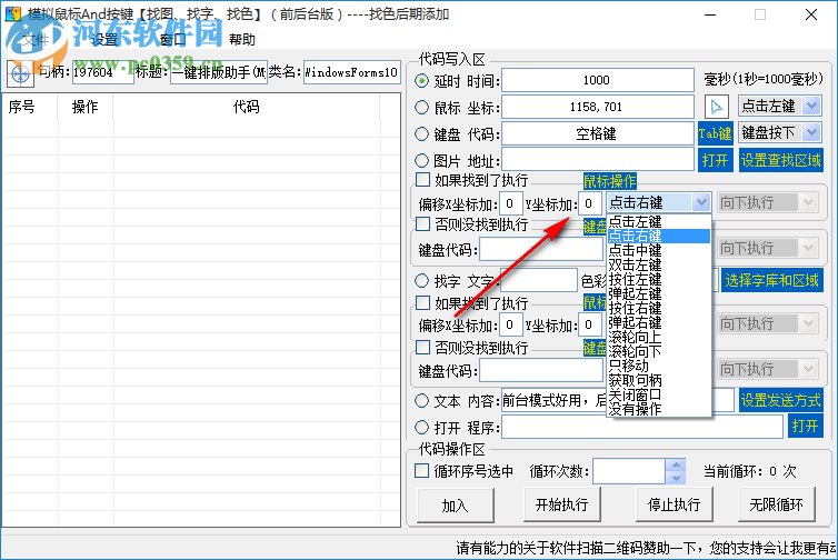 模拟鼠标And按键 1.0 免费版
