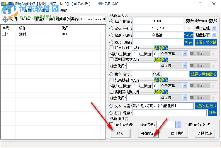 模拟鼠标And按键 1.0 免费版
