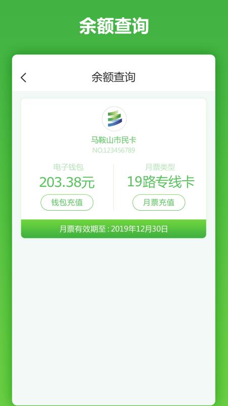 马鞍山市民卡(1)