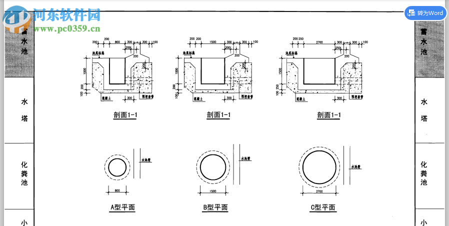 07s906给水排水构筑物设计选用图 pdf高清电子版