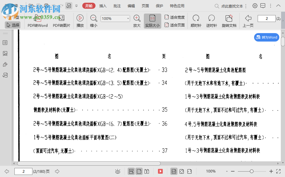 03s702钢筋混凝土化粪池图集 pdf高清电子版