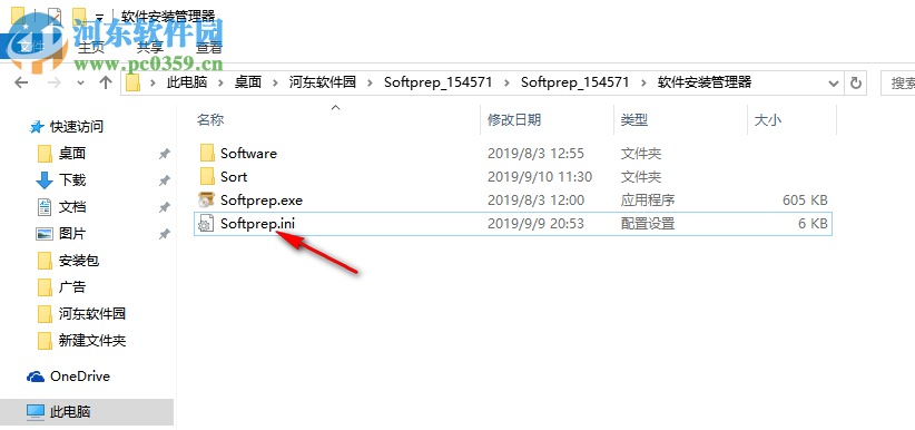 软件安装管理器(Softprep) 1.3.0.4 绿色版