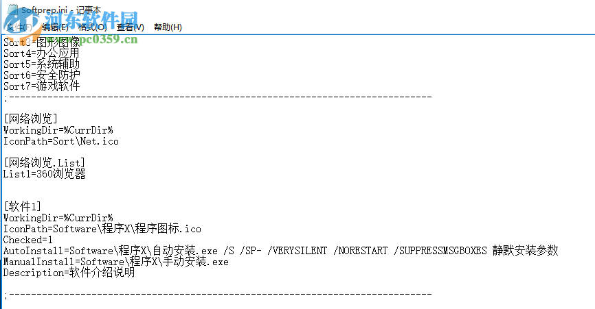 软件安装管理器(Softprep) 1.3.0.4 绿色版