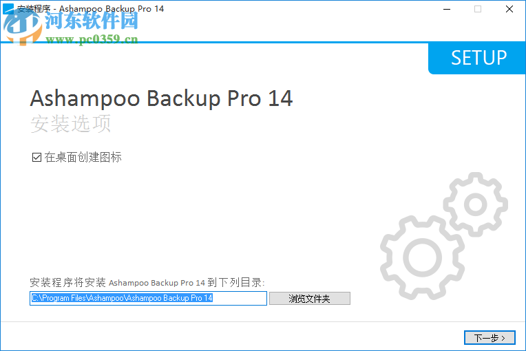 Ashampoo Backup pro 1414.04 破解版
