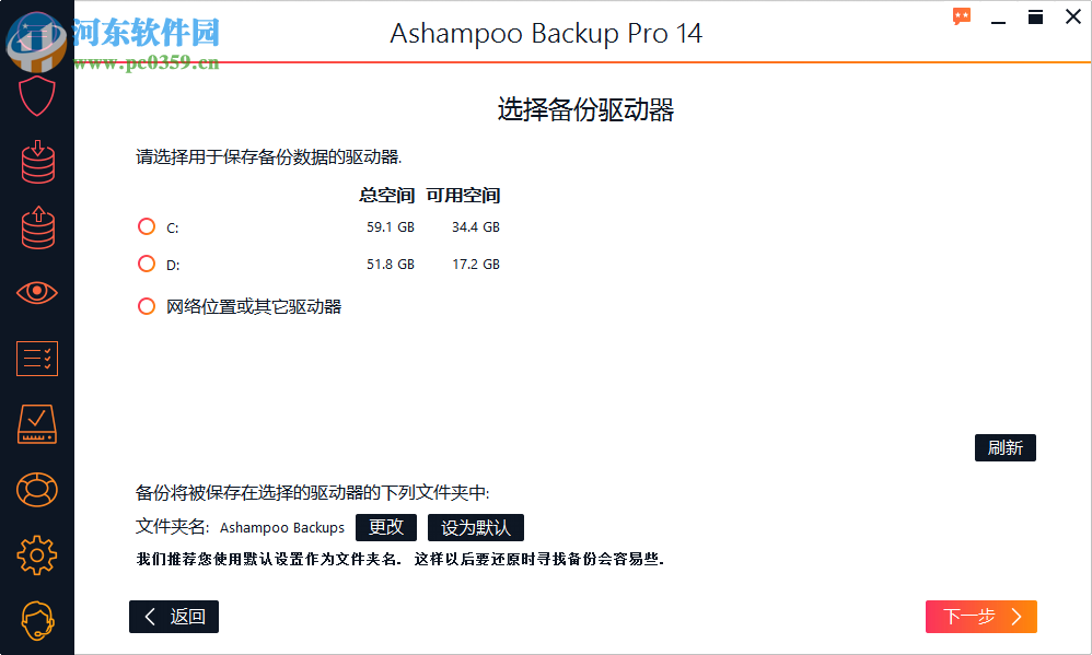 Ashampoo Backup pro 1414.04 破解版