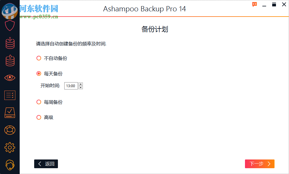 Ashampoo Backup pro 1414.04 破解版