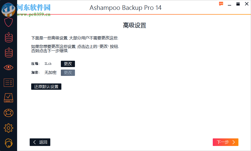 Ashampoo Backup pro 1414.04 破解版