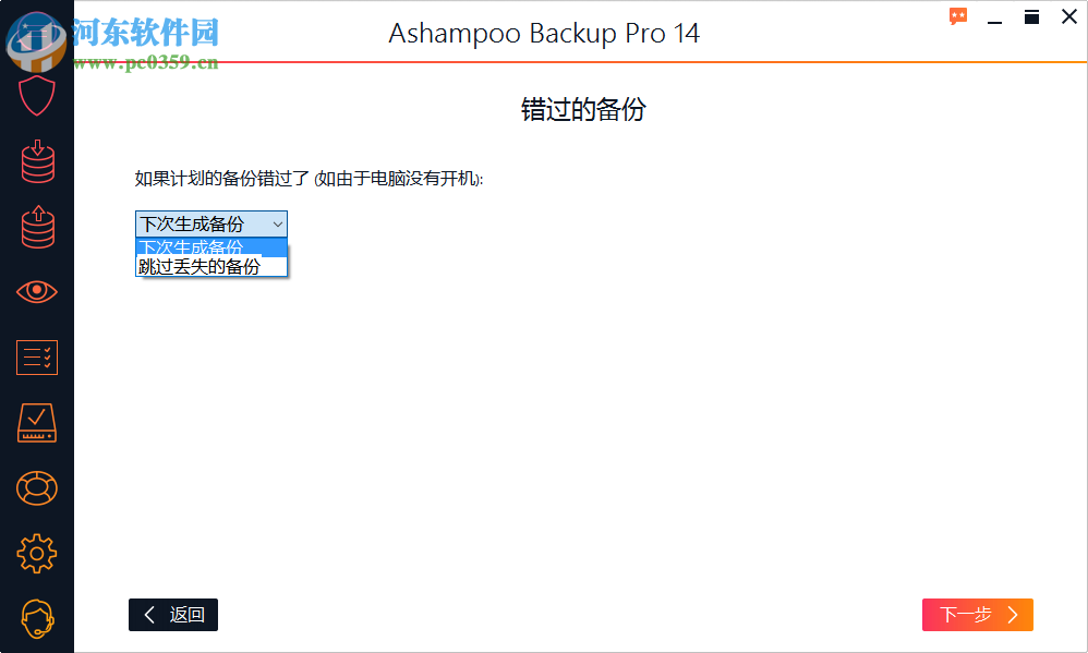 Ashampoo Backup pro 1414.04 破解版