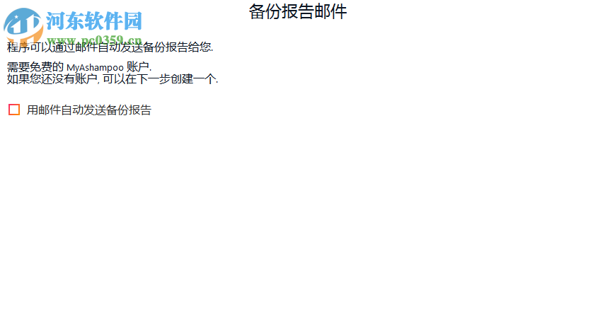 Ashampoo Backup pro 1414.04 破解版