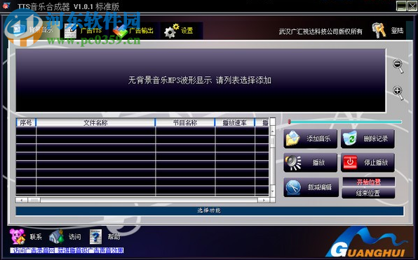 TTS音乐合成器 1.0.1 免费版