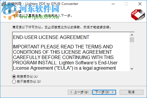 Lighten PDF to EPUB Converter(PDF转EPUB工具) 6.0.0 官方版