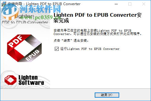 Lighten PDF to EPUB Converter(PDF转EPUB工具) 6.0.0 官方版