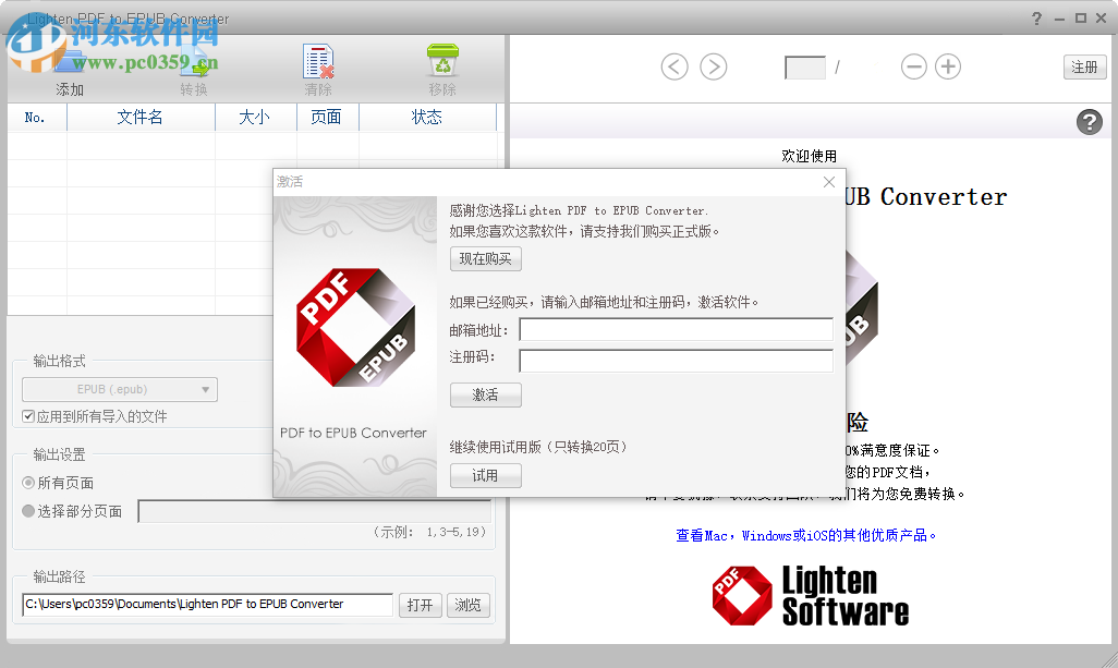Lighten PDF to EPUB Converter(PDF转EPUB工具) 6.0.0 官方版