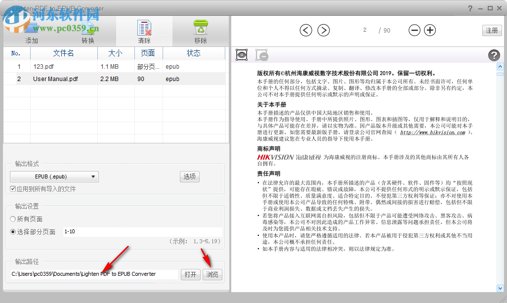 Lighten PDF to EPUB Converter(PDF转EPUB工具) 6.0.0 官方版