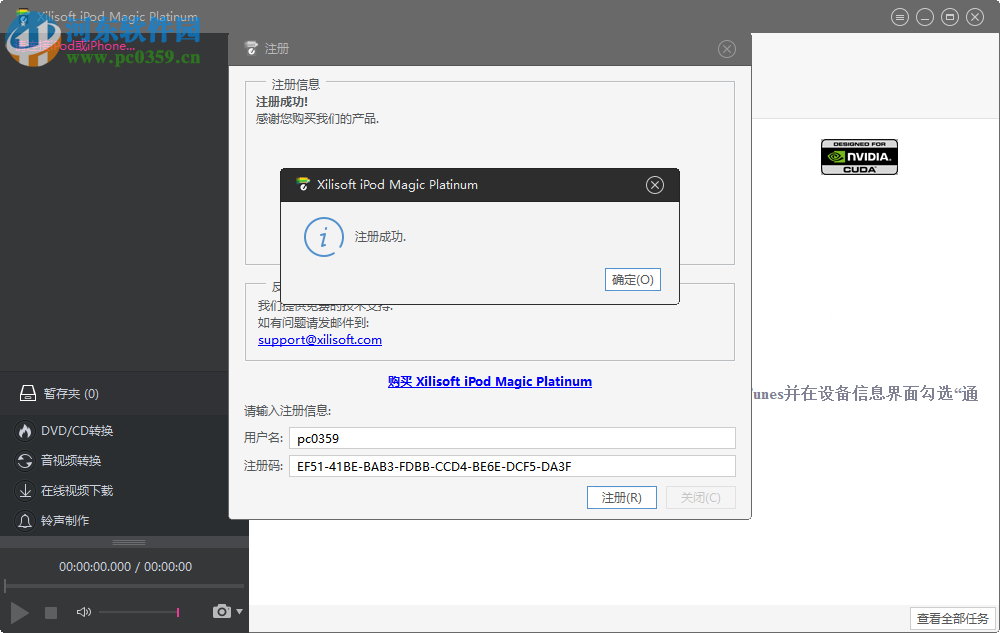 Xilisoft iPod Magic Platinum(iPod管理工具) 5.7.29 免费版