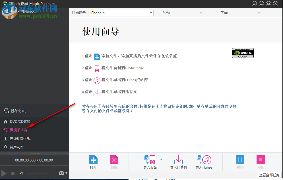 Xilisoft iPod Magic Platinum(iPod管理工具) 5.7.29 免费版