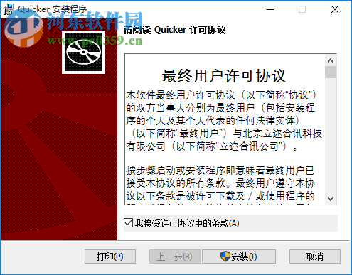 Quicker(快速启动软件)